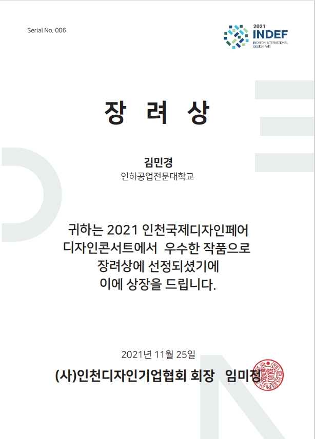2021 인천국제디자인페어 디자인콘서트 공모전 [장려상] 대표이미지